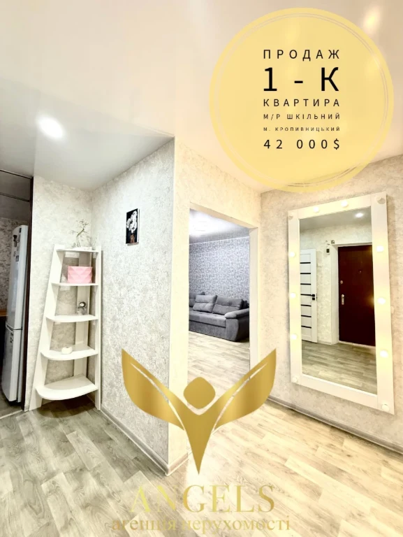 Продаж 1-кімнатної укомплектованої квартири 40.2м² м/р Шкіль