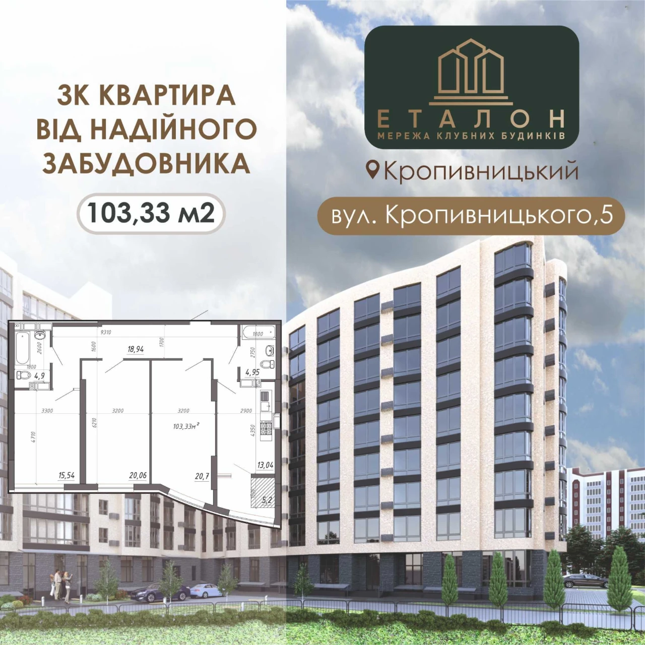 3К квартира 103 м2 для сім'ї від Забудовника - вул. Кропивни