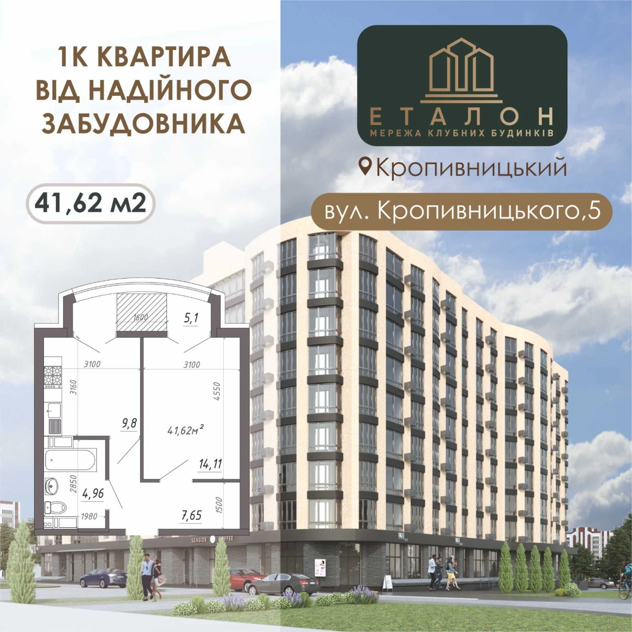 Сучасна 1К квартира 41,6 м2 у новобудові - вул. Кропивницько