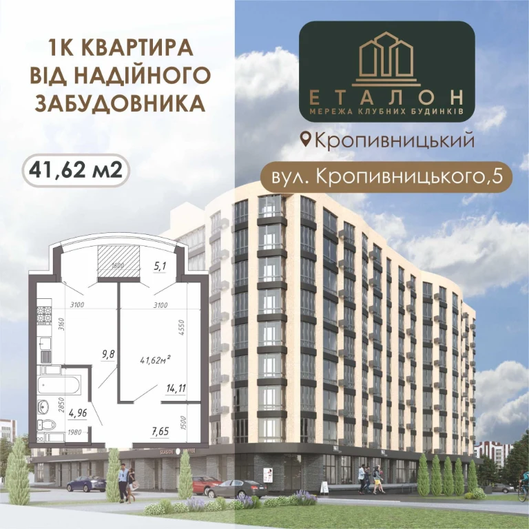 Сучасна 1К квартира 41,6 м2 у новобудові - вул. Кропивницько