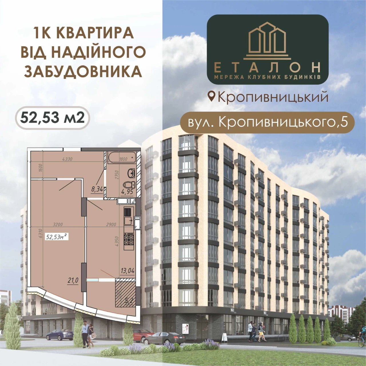Простора 1К квартира 52,5 м2 від Забудовника - вул. Кропивни
