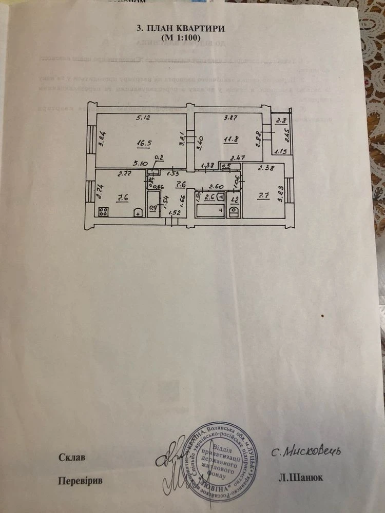 Продаж 3-кімнатної квартири.