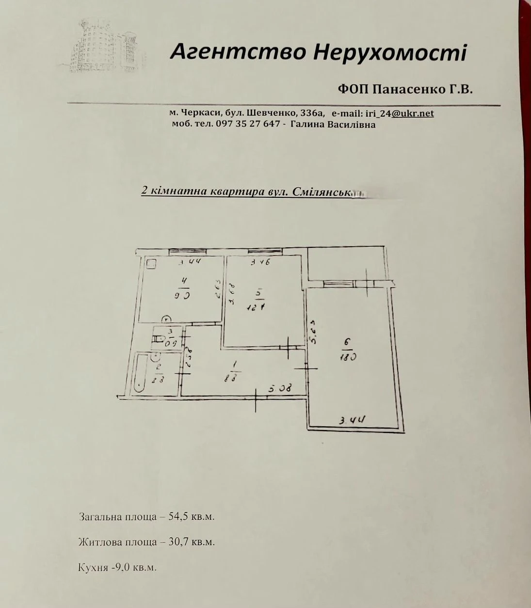 2-х кімнатна квартира вул. Смілянська (р-н зоопарка).