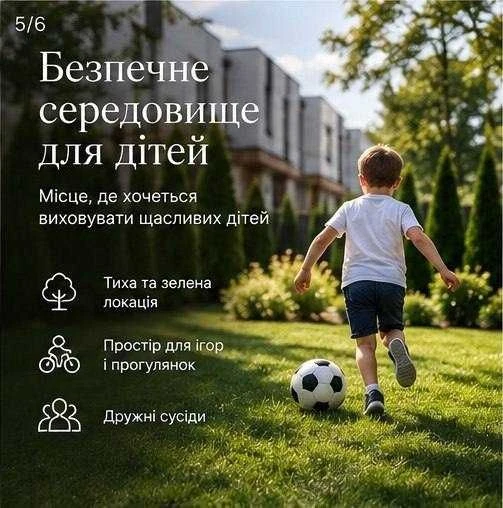 БЕЗ%! Закрите КМ! Таунхаус у Голосіївському районі | свій дв