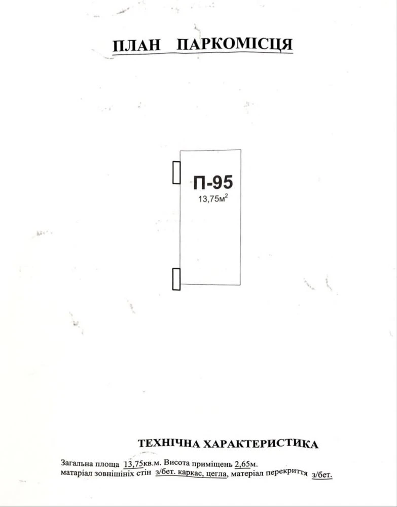 Продаж паркомісця у ЖК Місто Трав , вулиця Кульпарківська 22
