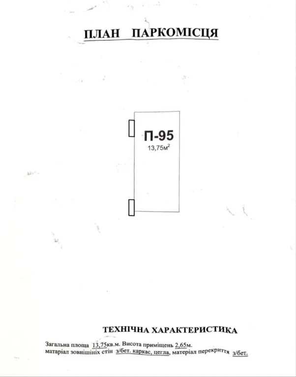Продаж паркомісця у ЖК Місто Трав , вулиця Кульпарківська 22
