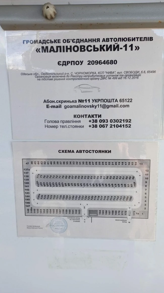 Продам автостоянку.