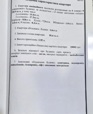Продаю 2 к. кв. вул. Квітнева