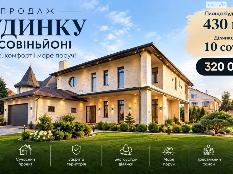 Продаж Дім Совіньйон