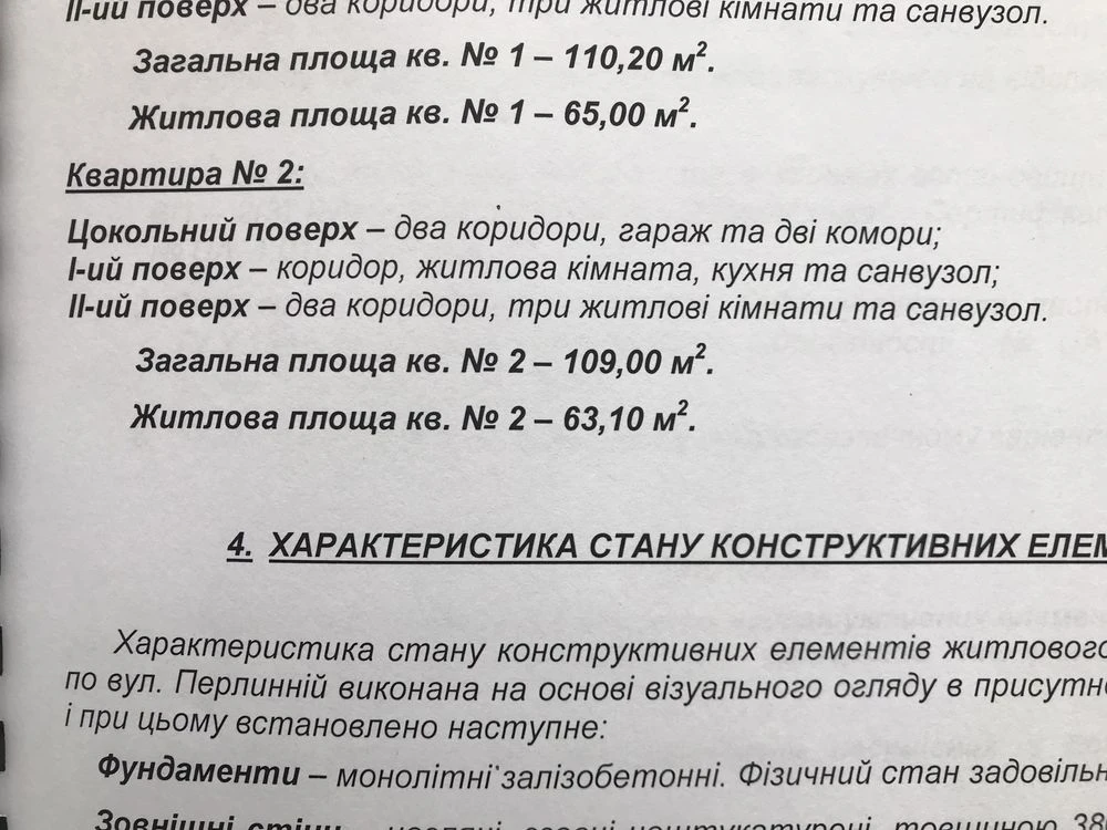 Продається  половина будинку:ДУПЛЕКС  4кімнати,2км від ЧНУ н