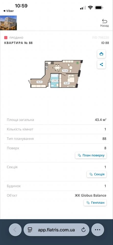 Глобус Баланс Власник Продам 1 к квартиру секція 1жк Globus