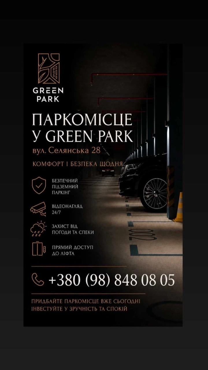 Продаж паркомісць від БК Ярковиця ЖК Green Park