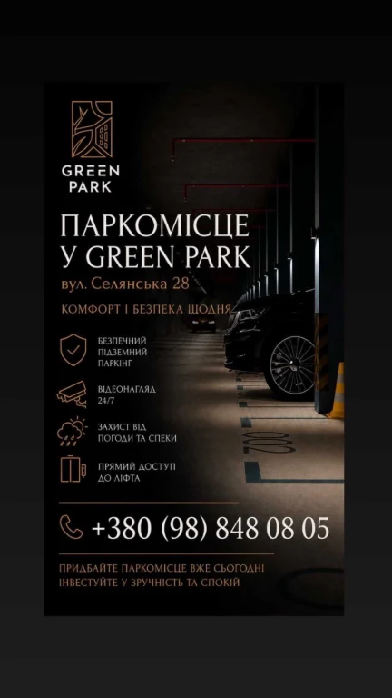 Продаж паркомісць від БК Ярковиця ЖК Green Park