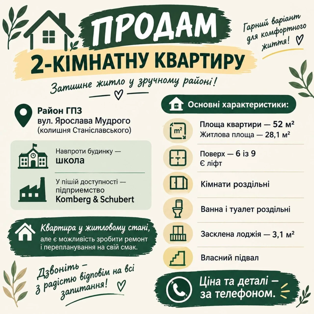 Продам 2-кімнатну квартиру, район  ГПЗ. Чешка.