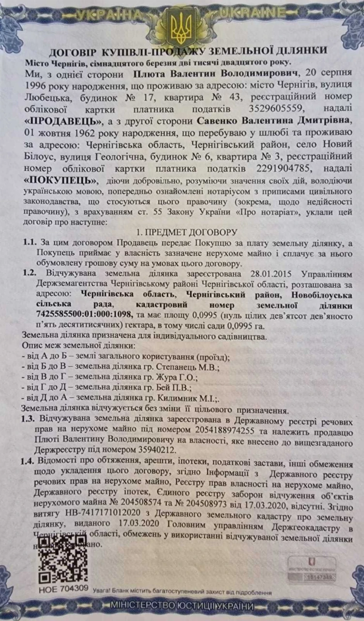 Земельна ділянка під забудову Масани Чернігів