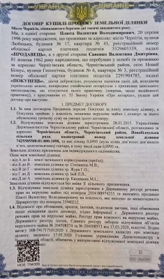 Земельна ділянка під забудову Масани Чернігів
