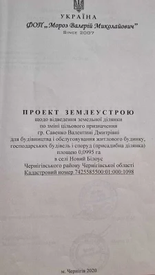 Земельна ділянка під забудову Масани Чернігів