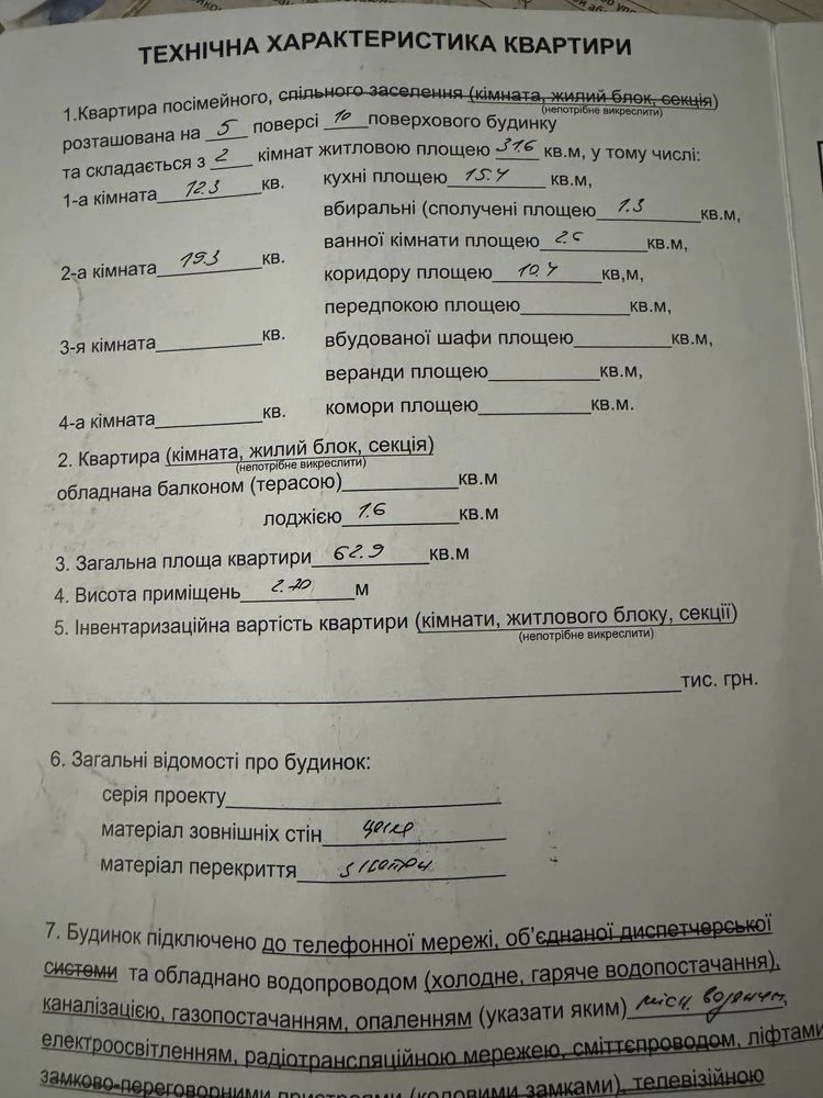 Продажа двухкомнатной квартиры