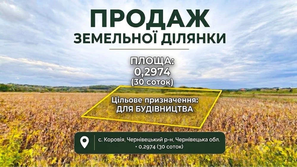 Продажа земельного участка в 30 соток
