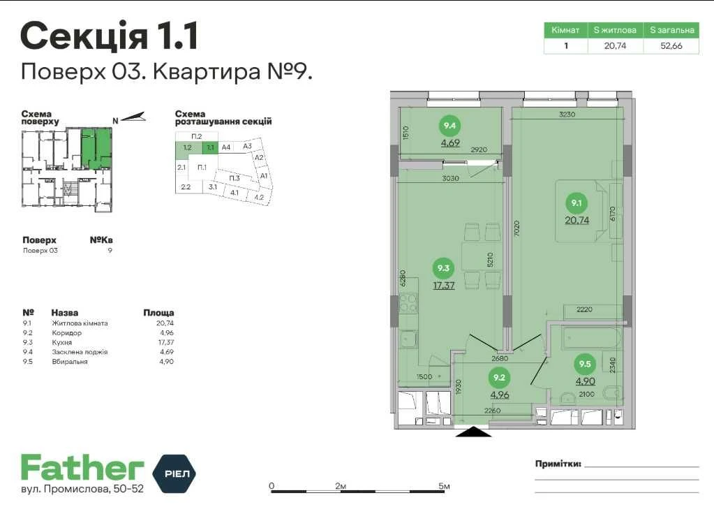 Простора 1-кімнатна квартира 52.66 м² з великою кухнею-вітал