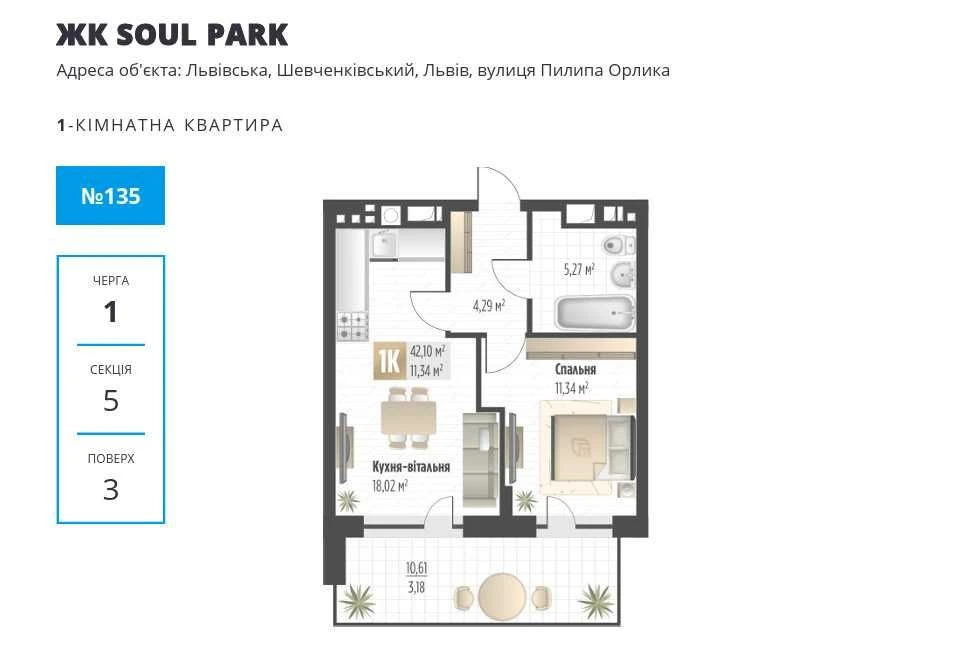 Продаж 1-кімнатної квартири в ЖК Soul Park, вул. Орлика