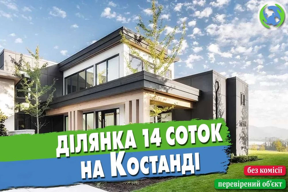 Продам участок 14 соток на Костанди