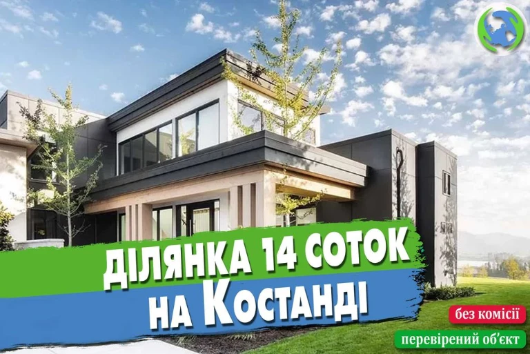 Продам участок 14 соток на Костанди