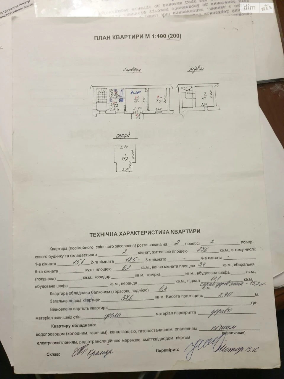 Продажа квартиры в Личакове