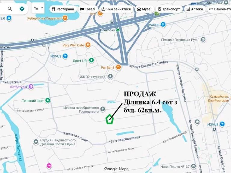 Land. 137 Sadova St, Kyiv.