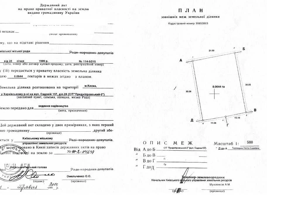 Land. 137 Sadova St, Kyiv.