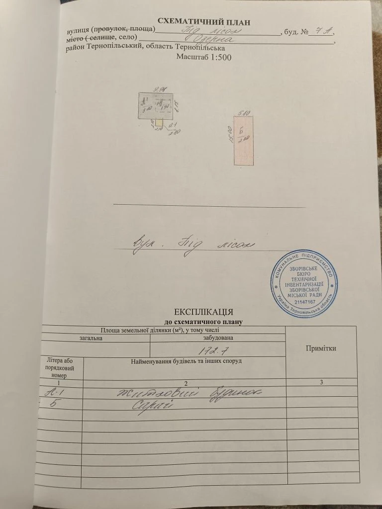 Продається земельна ділянка під лісом село Озерна 85 сотих