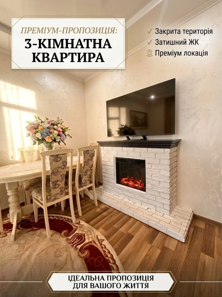 Продаж 3 кімнатної квартири клубного формату