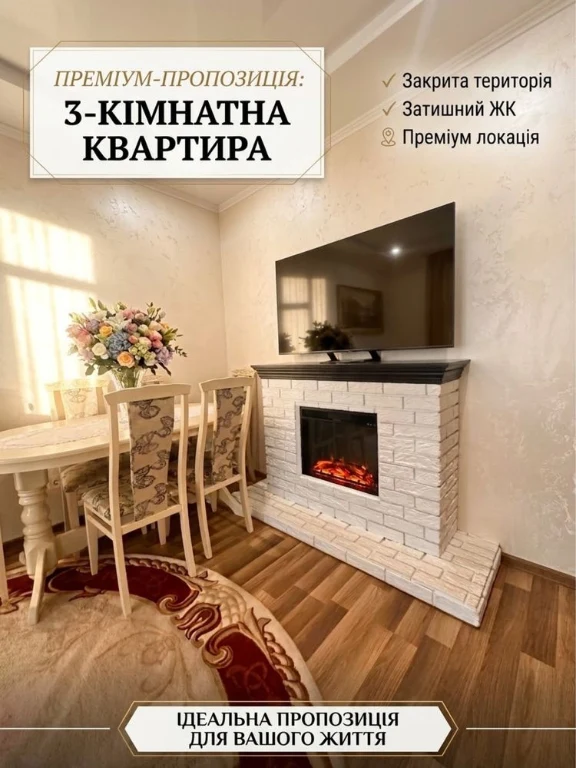 Продаж 3 кімнатної квартири клубного формату