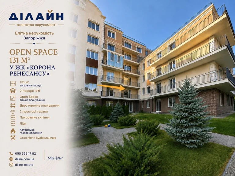 131 м² | 2 тераси | Лише 552 $/м² | ЖК «Корона Ренесансу»