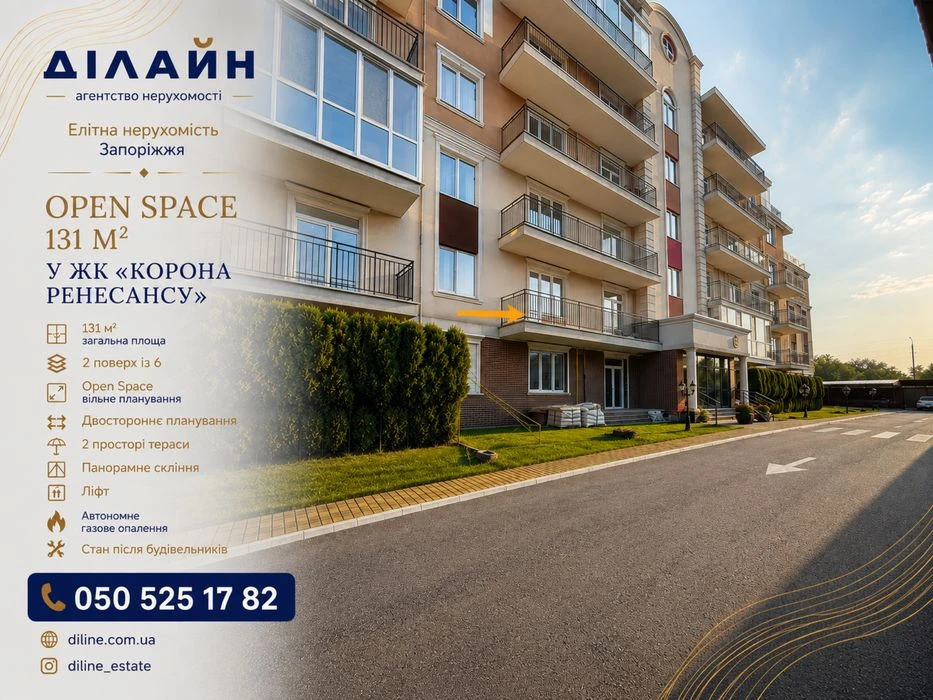 131 м² | 2 тераси | Лише 552 $/м² | ЖК «Корона Ренесансу»