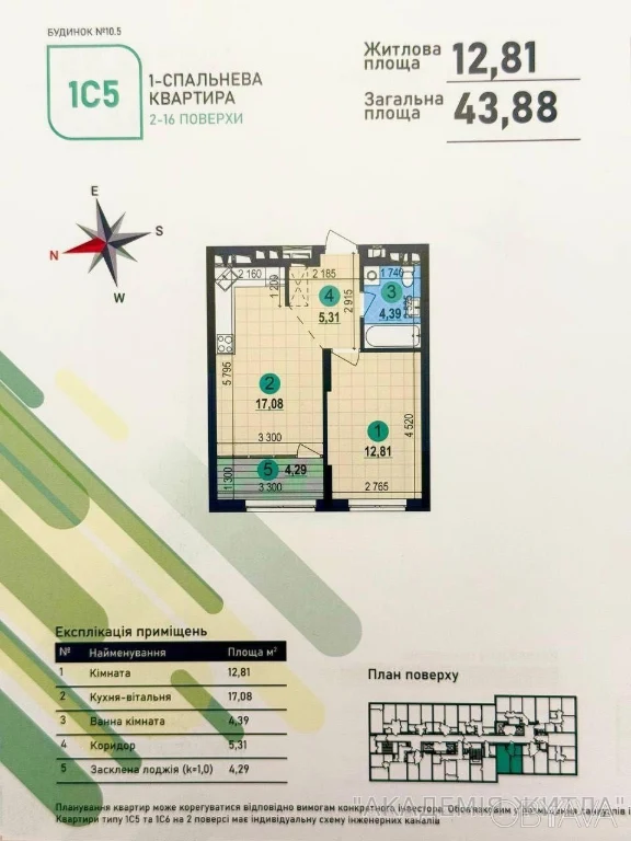 1-комнатная квартира, 43.88 м.кв.