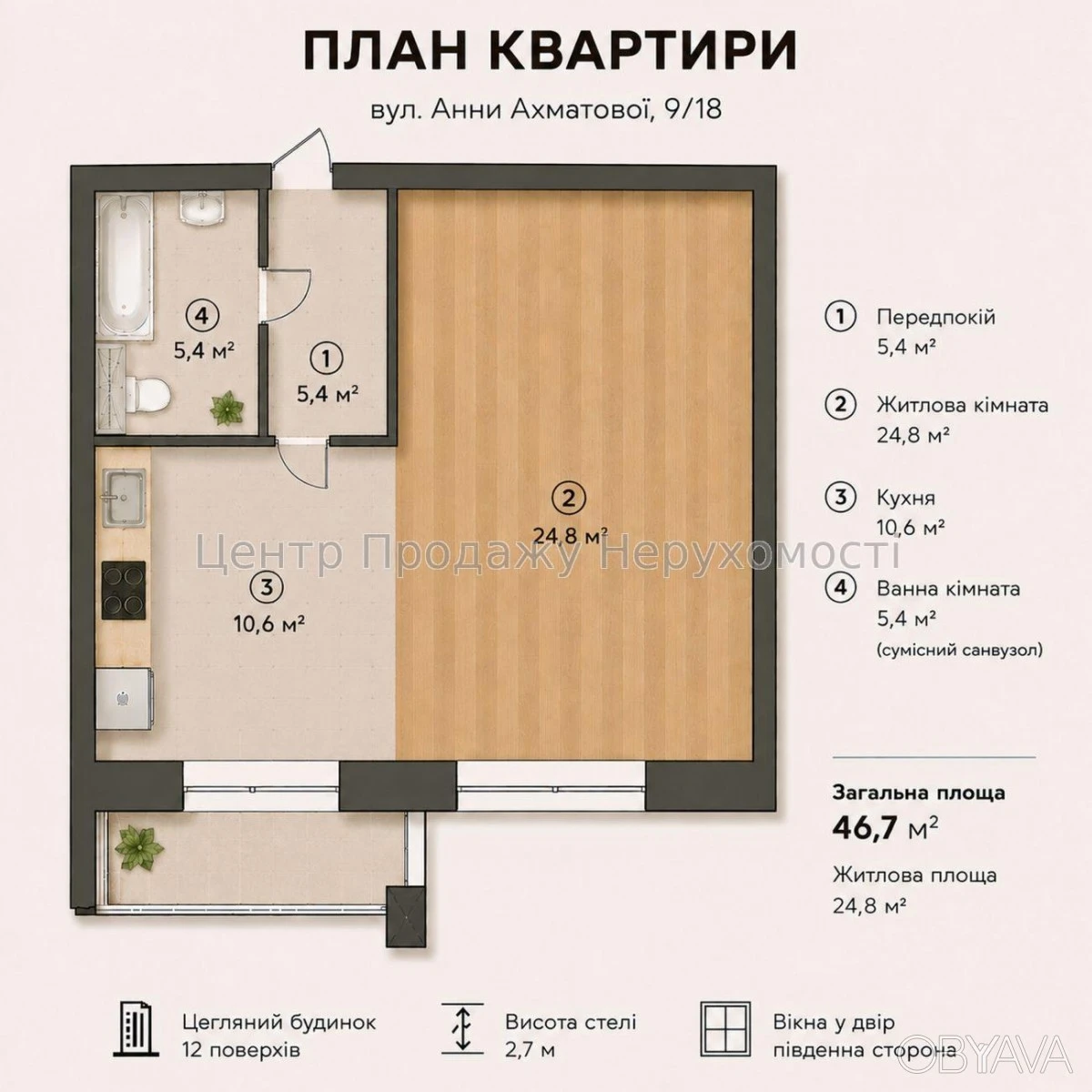 1-bedroom apartment, 46.7 sq m