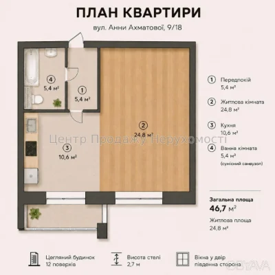 1-bedroom apartment, 46.7 sq m
