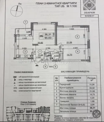 Квартира 2-комнатная, 91 кв. м.