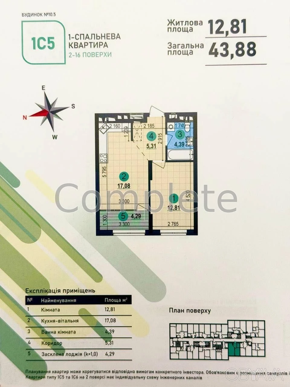 1-комнатная квартира, 43,88 м.кв.