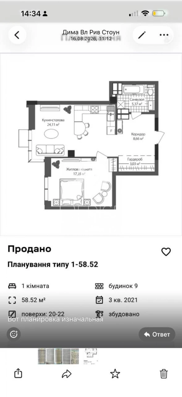 Видова 1-кімнатна квартира в ЖК River Stone Трускавецька 10Д