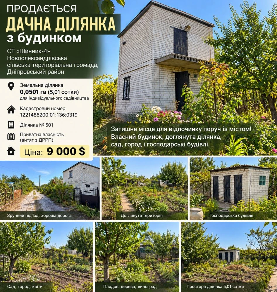 Продаж дачі  ст Шиннік 4 , тупік 109 маршрутки