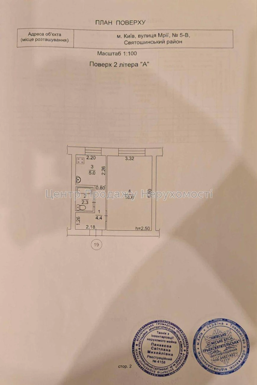 Sale of 1-bedroom apartment 30, 3 sq.m. on the 2nd floor in Kyiv, 5B, 5