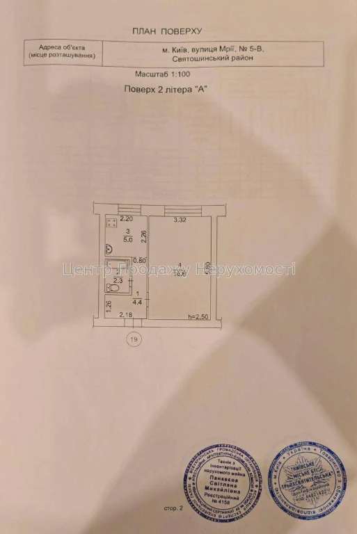 Sale of 1-bedroom apartment 30, 3 sq.m. on the 2nd floor in Kyiv, 5B, 5