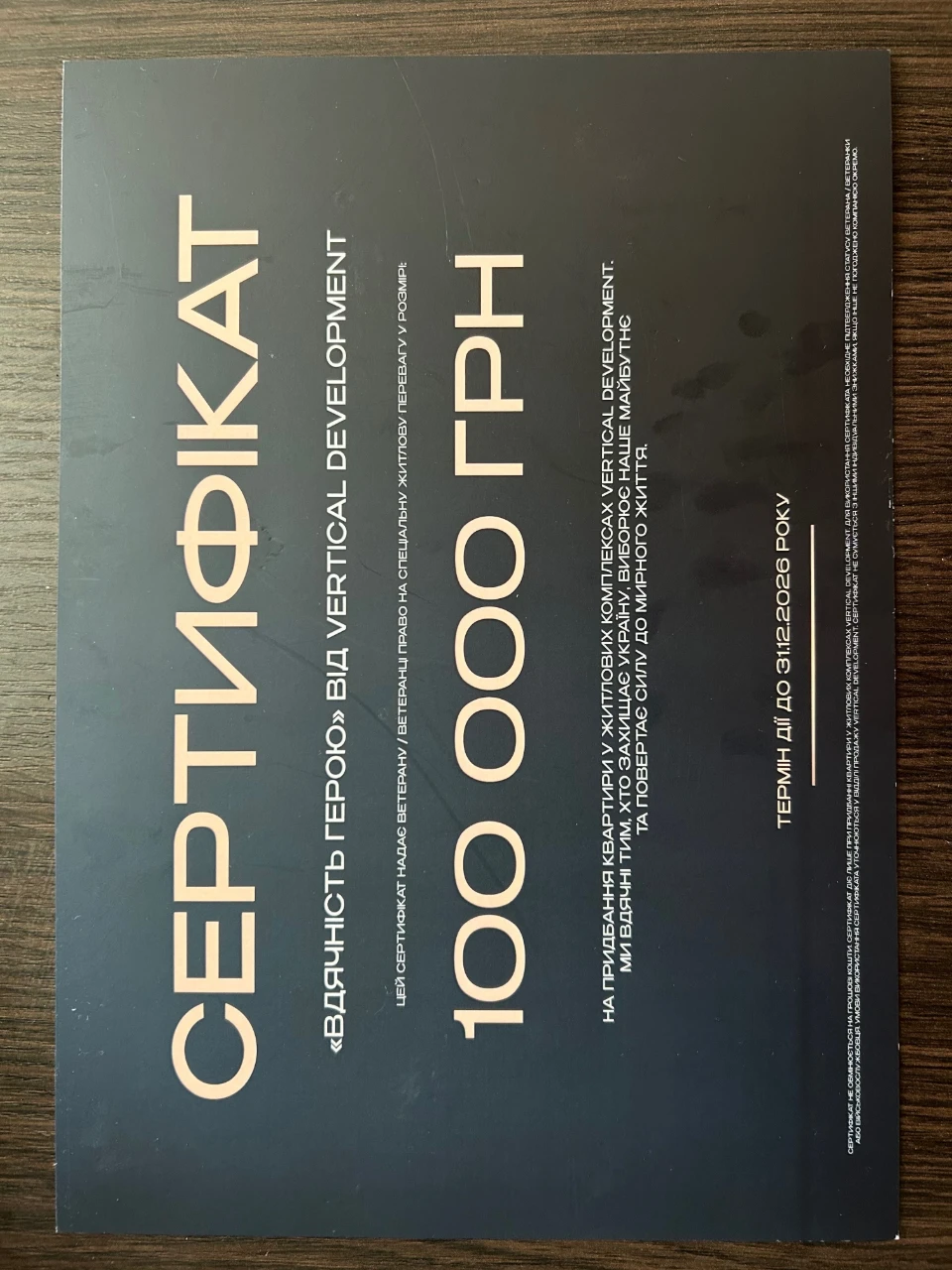 Сертифікат на квартиру