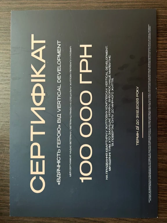 Сертифікат на квартиру