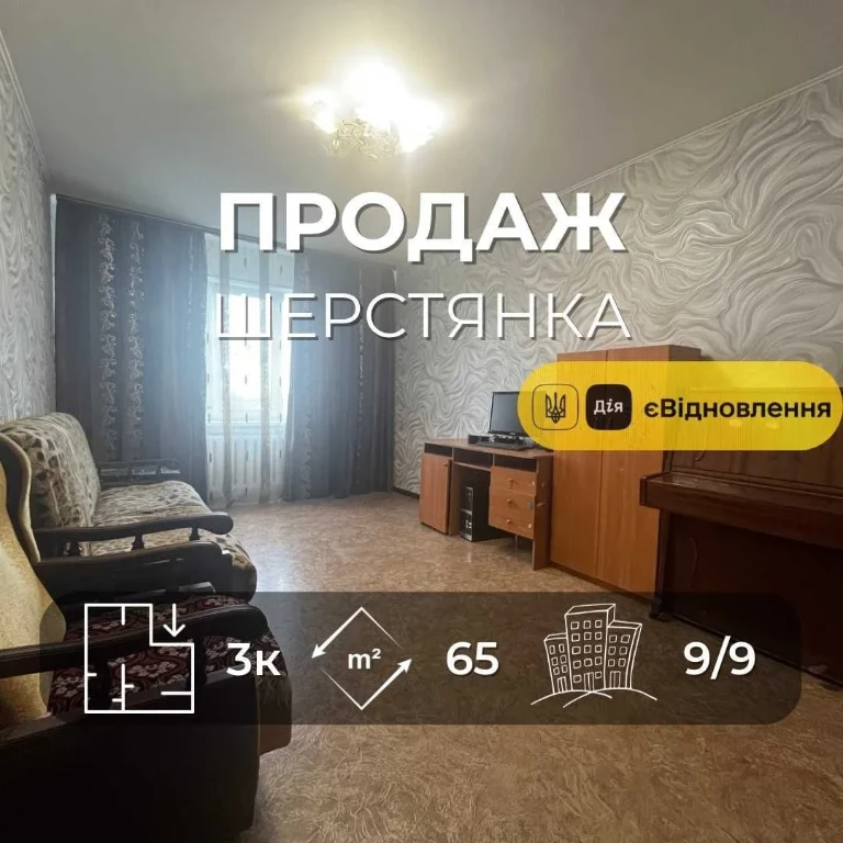 Продажа 3-комнатной квартиры в Чернигове, Шерстянка. LD
