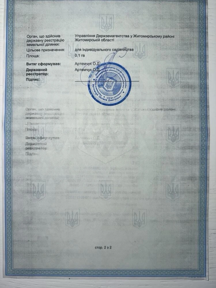 Земельна ділянка