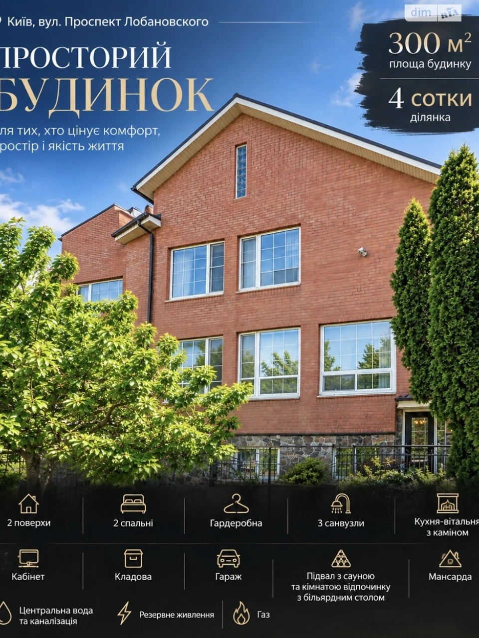 Sale: Теремки-1 House