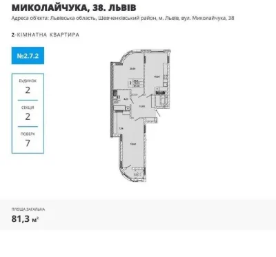 Без комиссии | Продажа 2-комн. 81,3 м² | ЖК на Миколайчука, 38